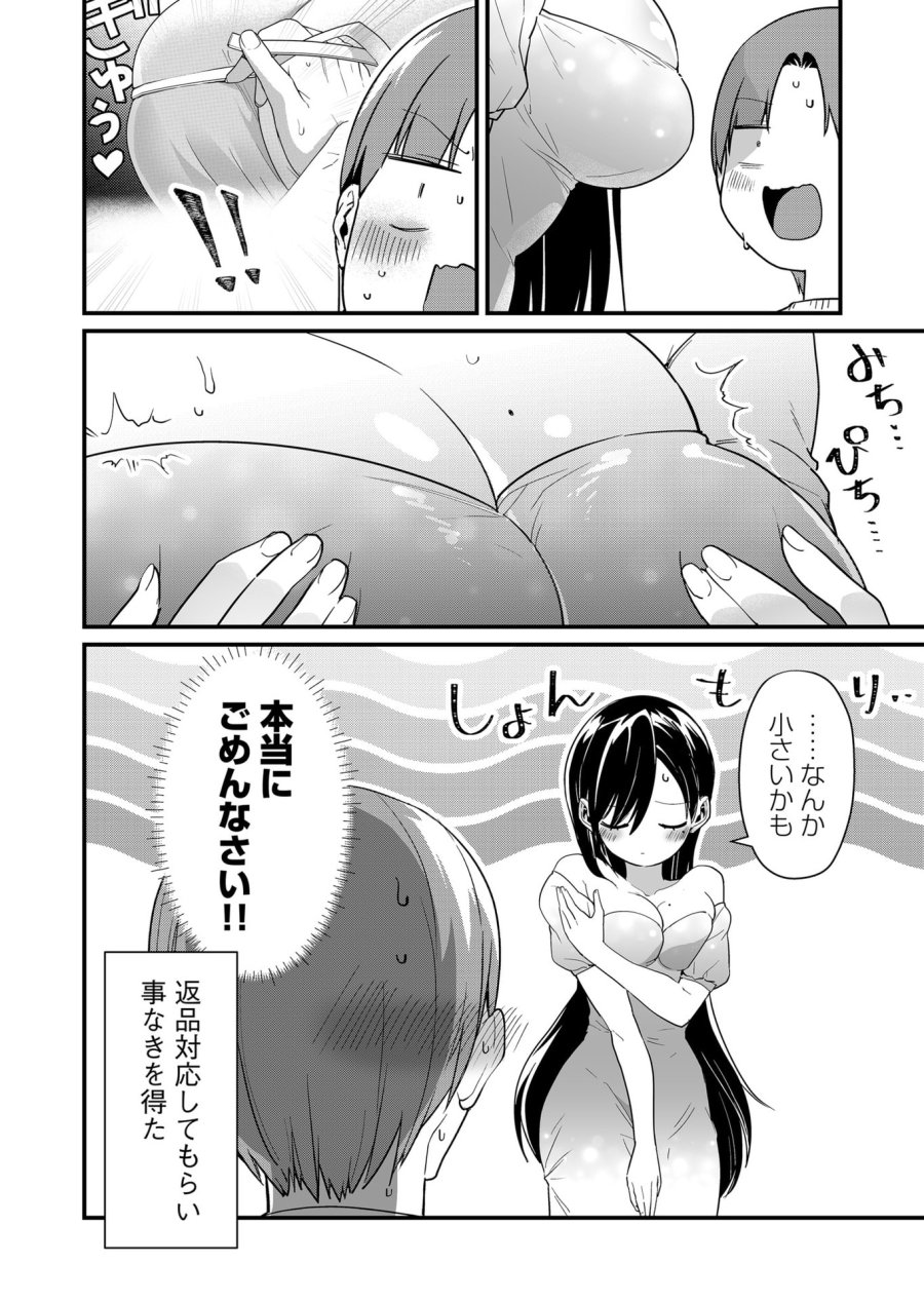 時森さんが無防備です!! 第69話 - Page 13