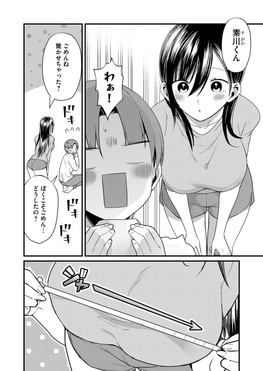 時森さんが無防備です!! 第69話 - Page 2