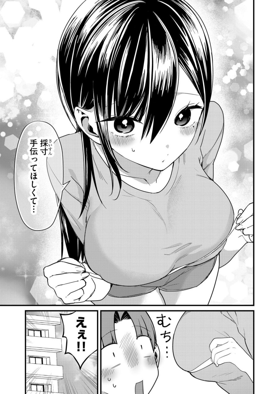 時森さんが無防備です!! 第69話 - Page 3