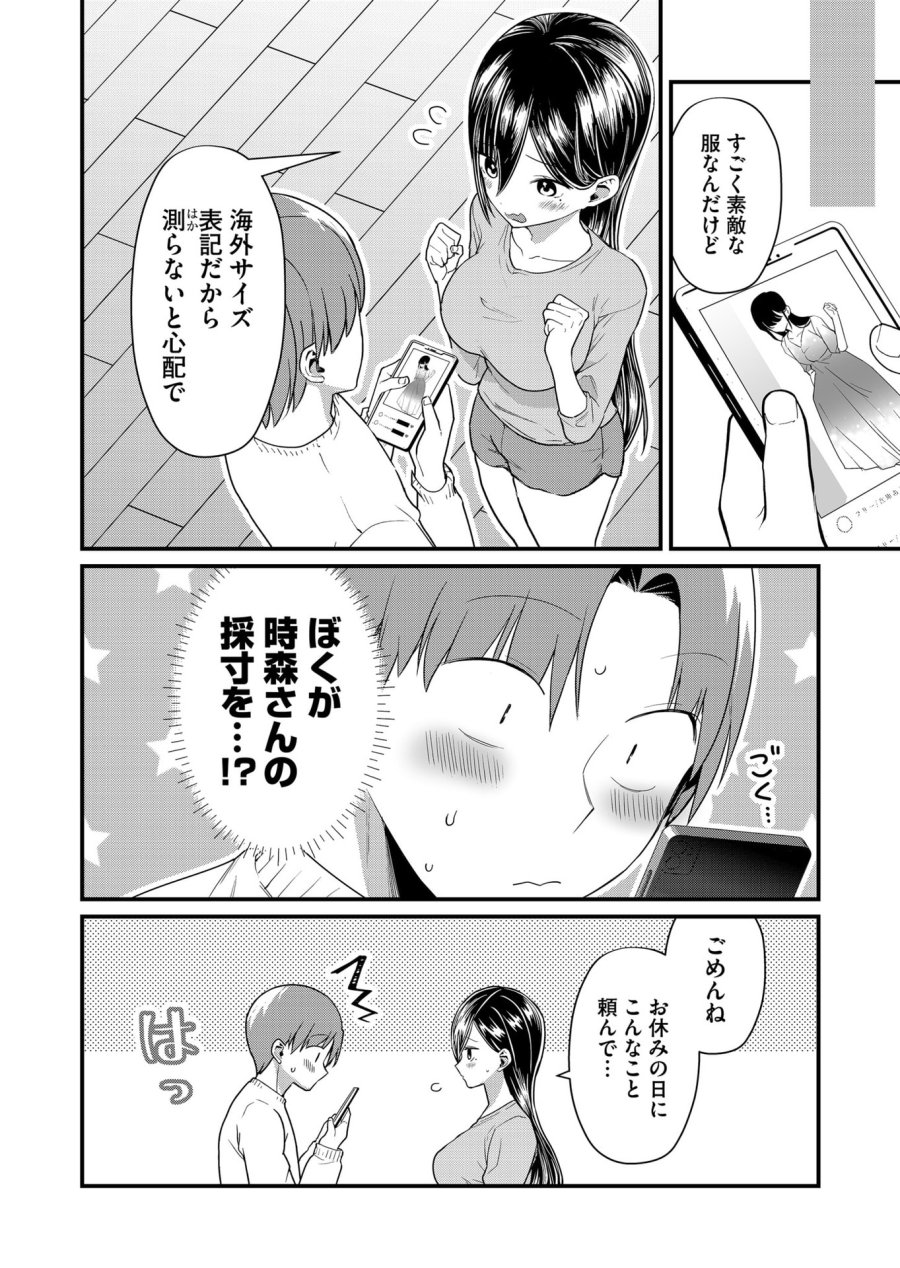 時森さんが無防備です!! 第69話 - Page 4