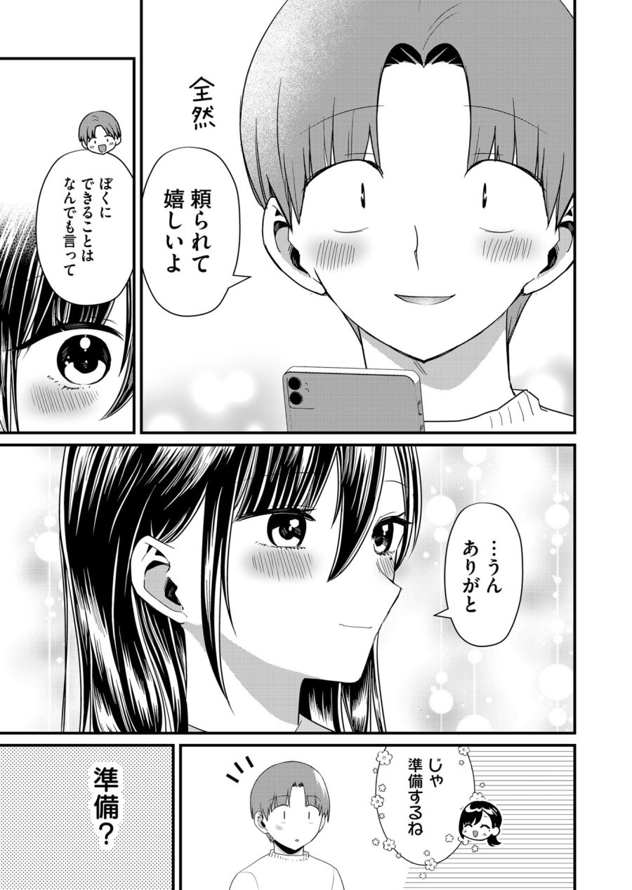 時森さんが無防備です!! 第69話 - Page 5