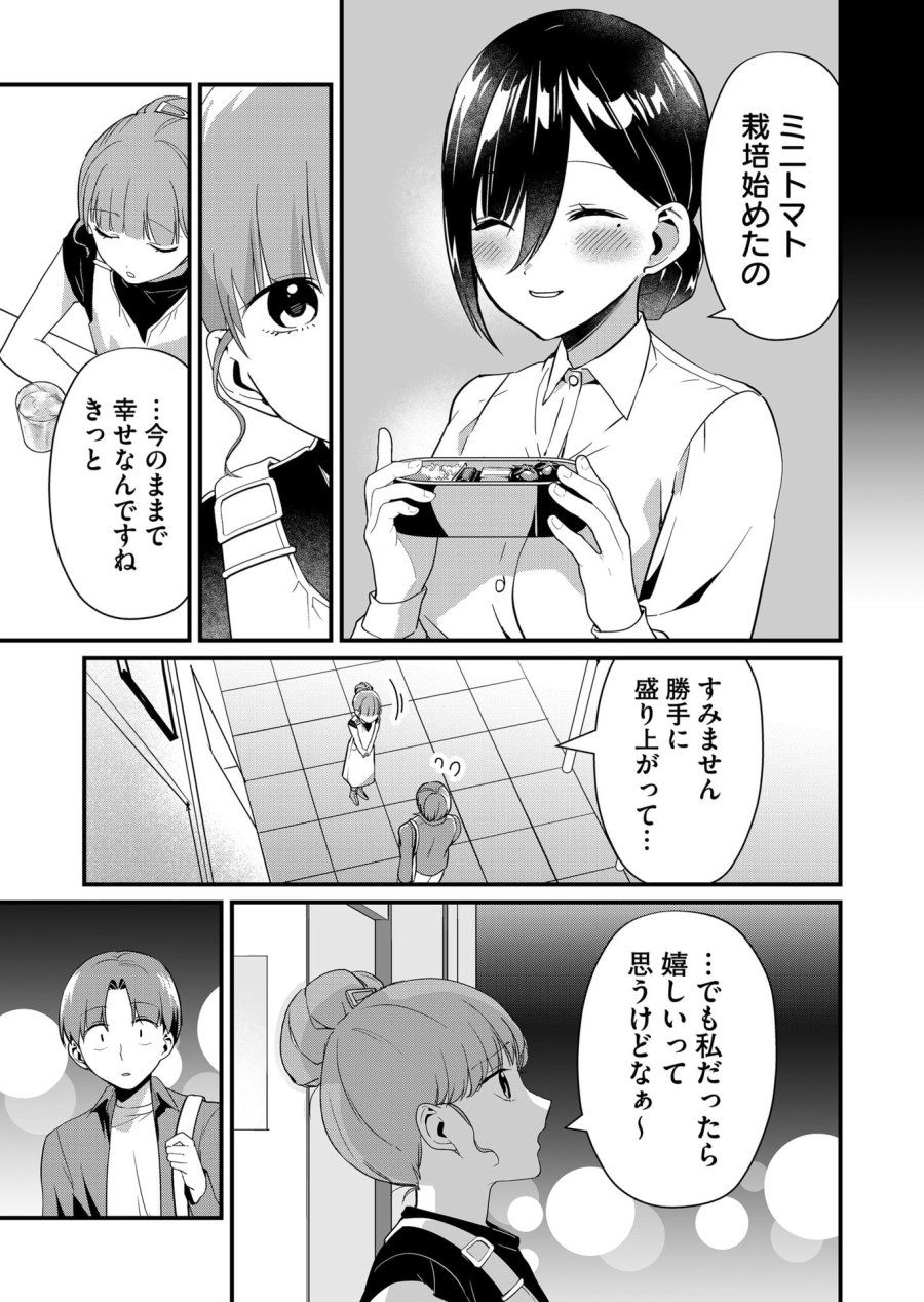 時森さんが無防備です!! 第45話 - Page 11
