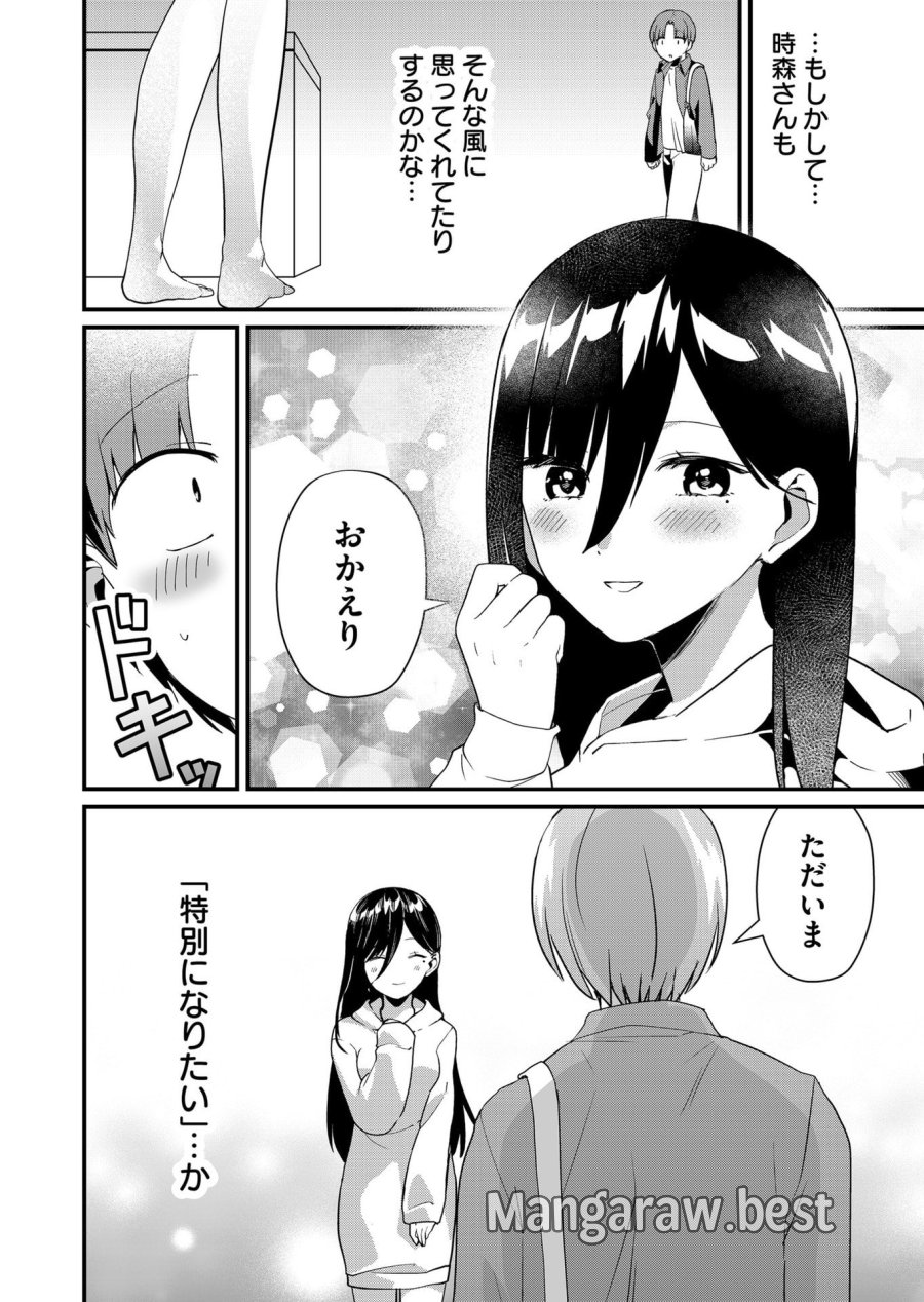 時森さんが無防備です!! 第45話 - Page 12