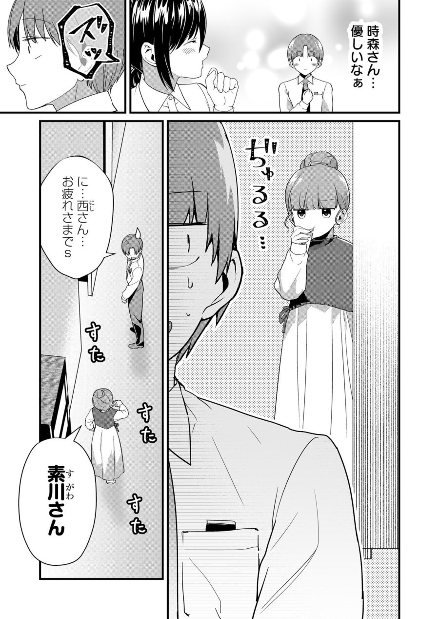 時森さんが無防備です!! 第45話 - Page 3