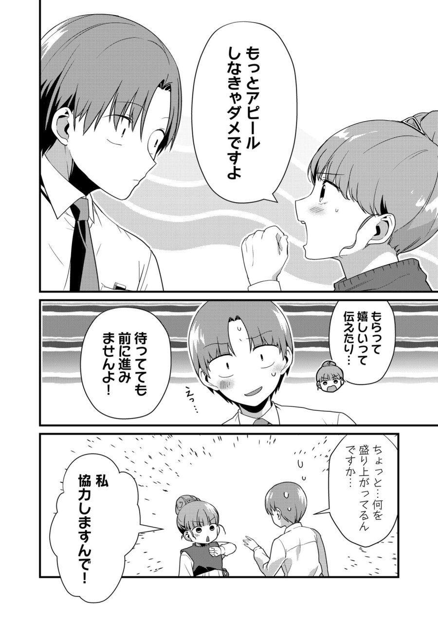 時森さんが無防備です!! 第45話 - Page 4