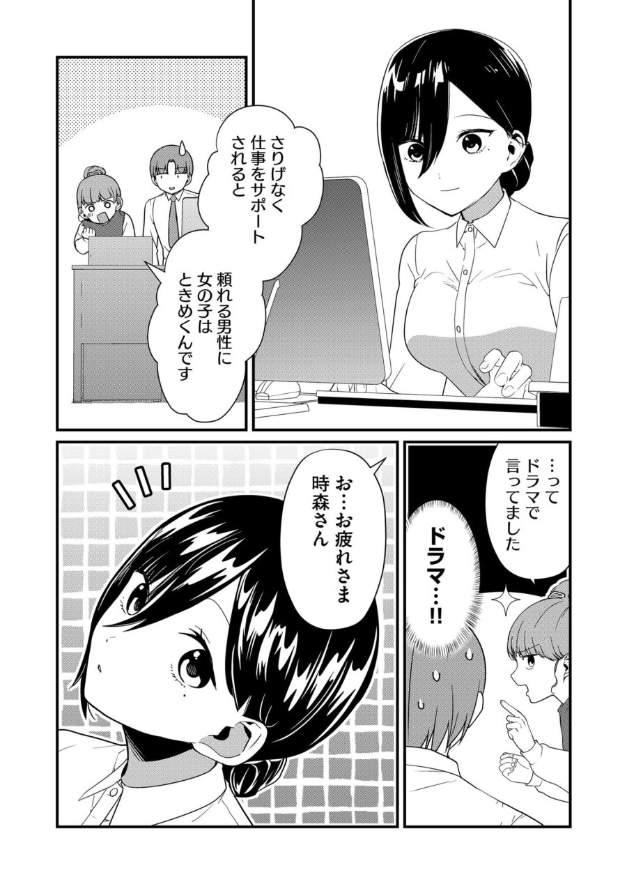 時森さんが無防備です!! 第45話 - Page 5