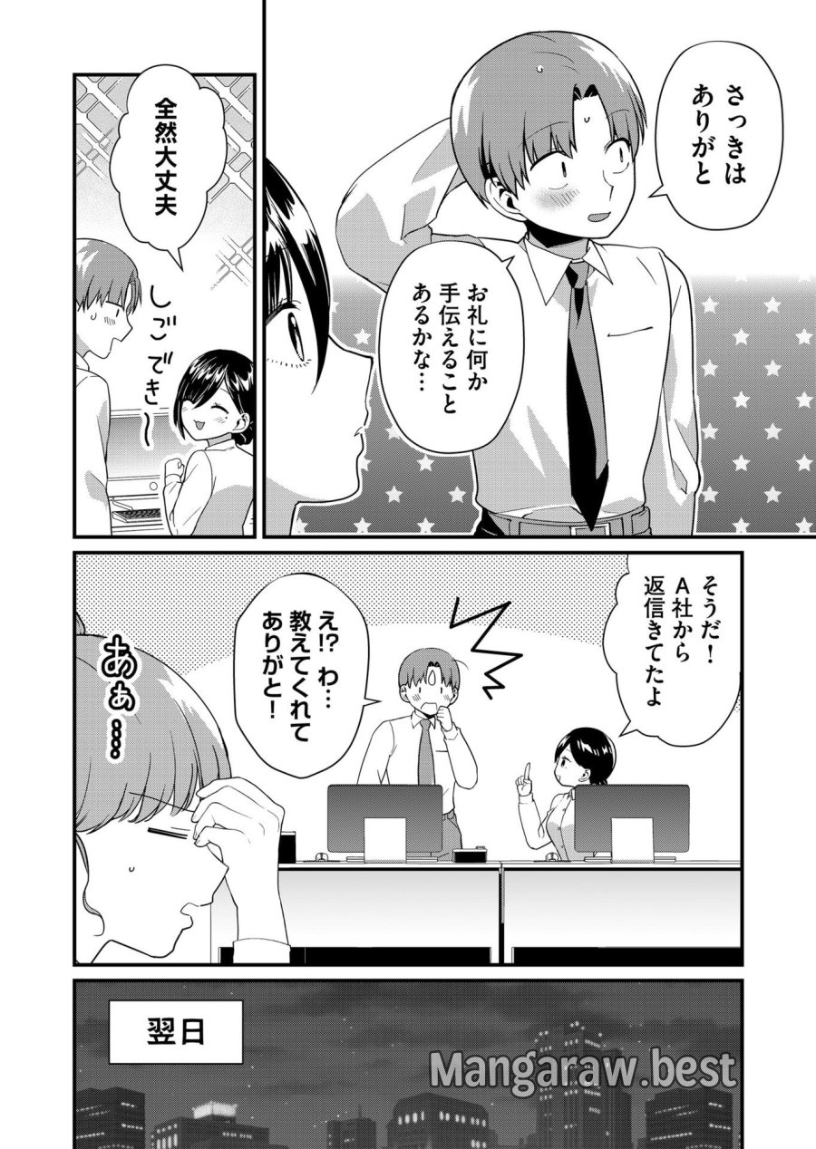 時森さんが無防備です!! 第45話 - Page 6