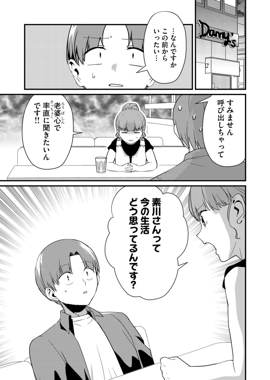 時森さんが無防備です!! 第45話 - Page 7