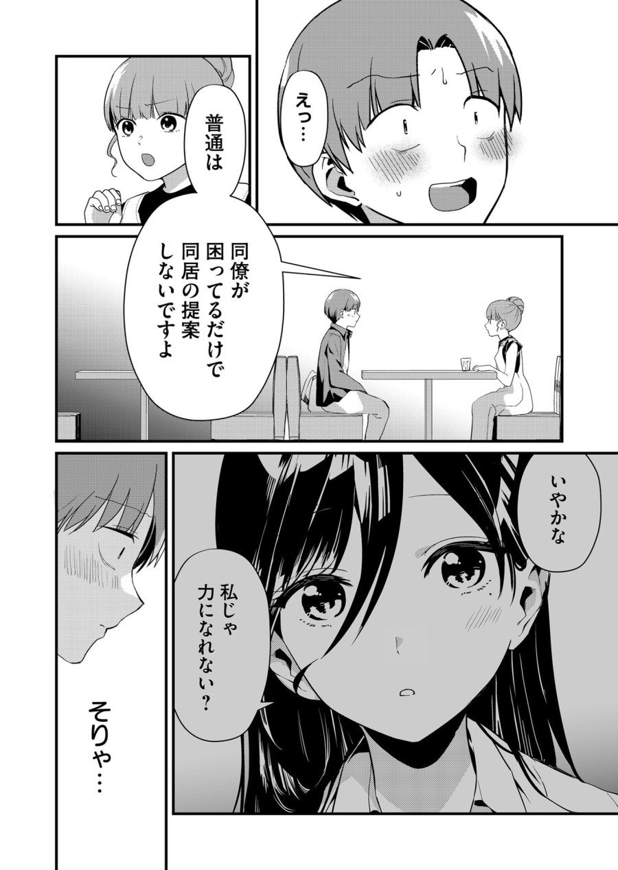 時森さんが無防備です!! 第45話 - Page 8