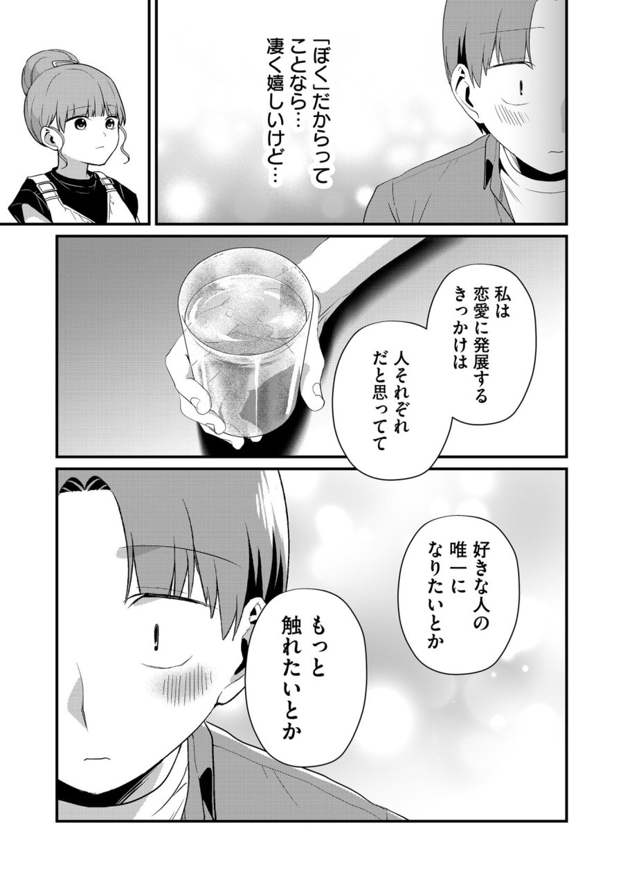 時森さんが無防備です!! 第45話 - Page 9