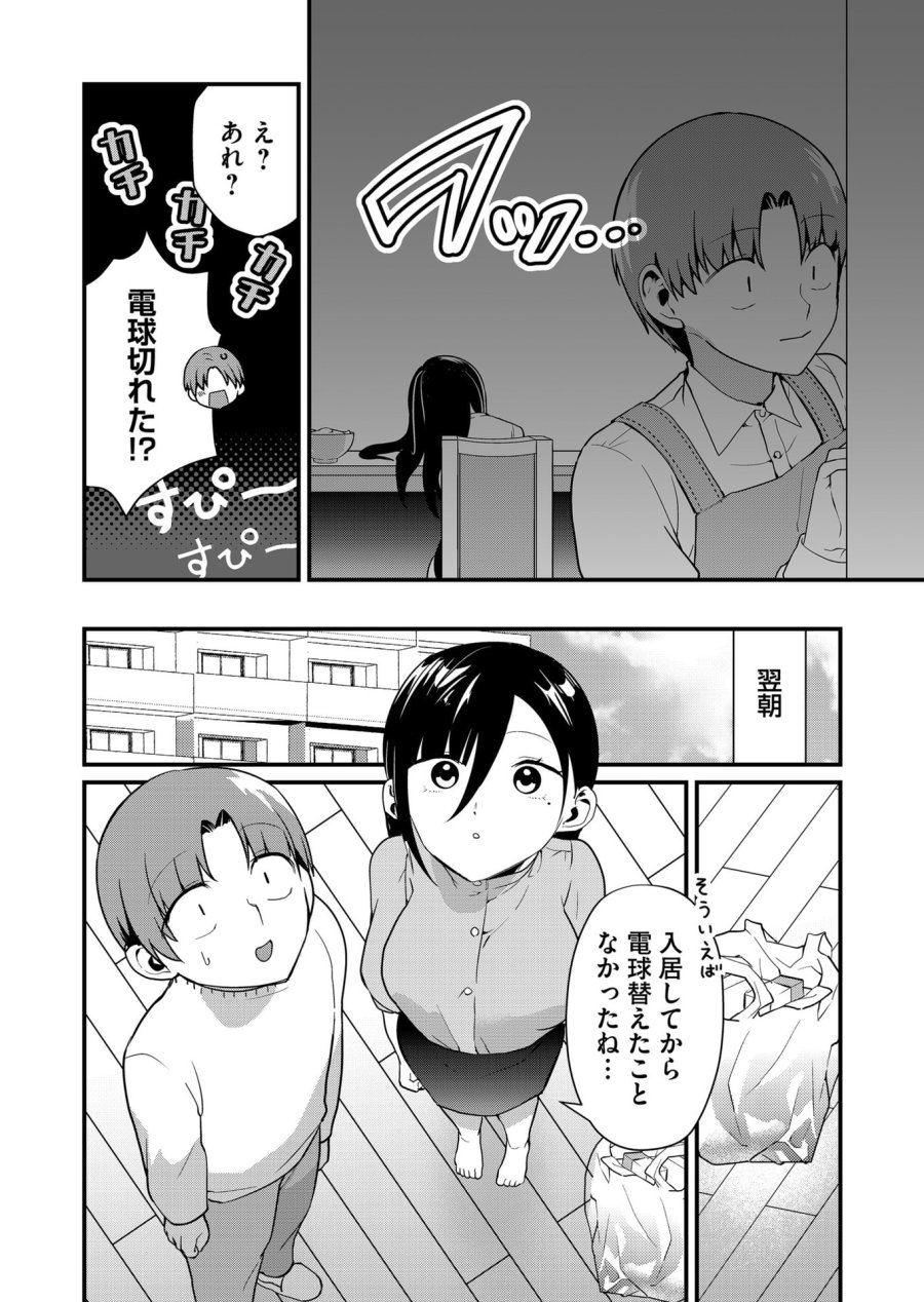 時森さんが無防備です!! 第42話 - Page 2