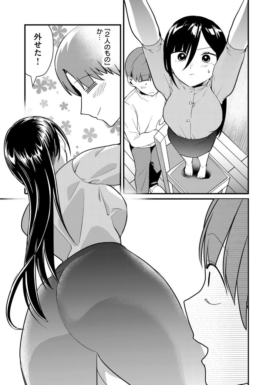 時森さんが無防備です!! 第42話 - Page 5