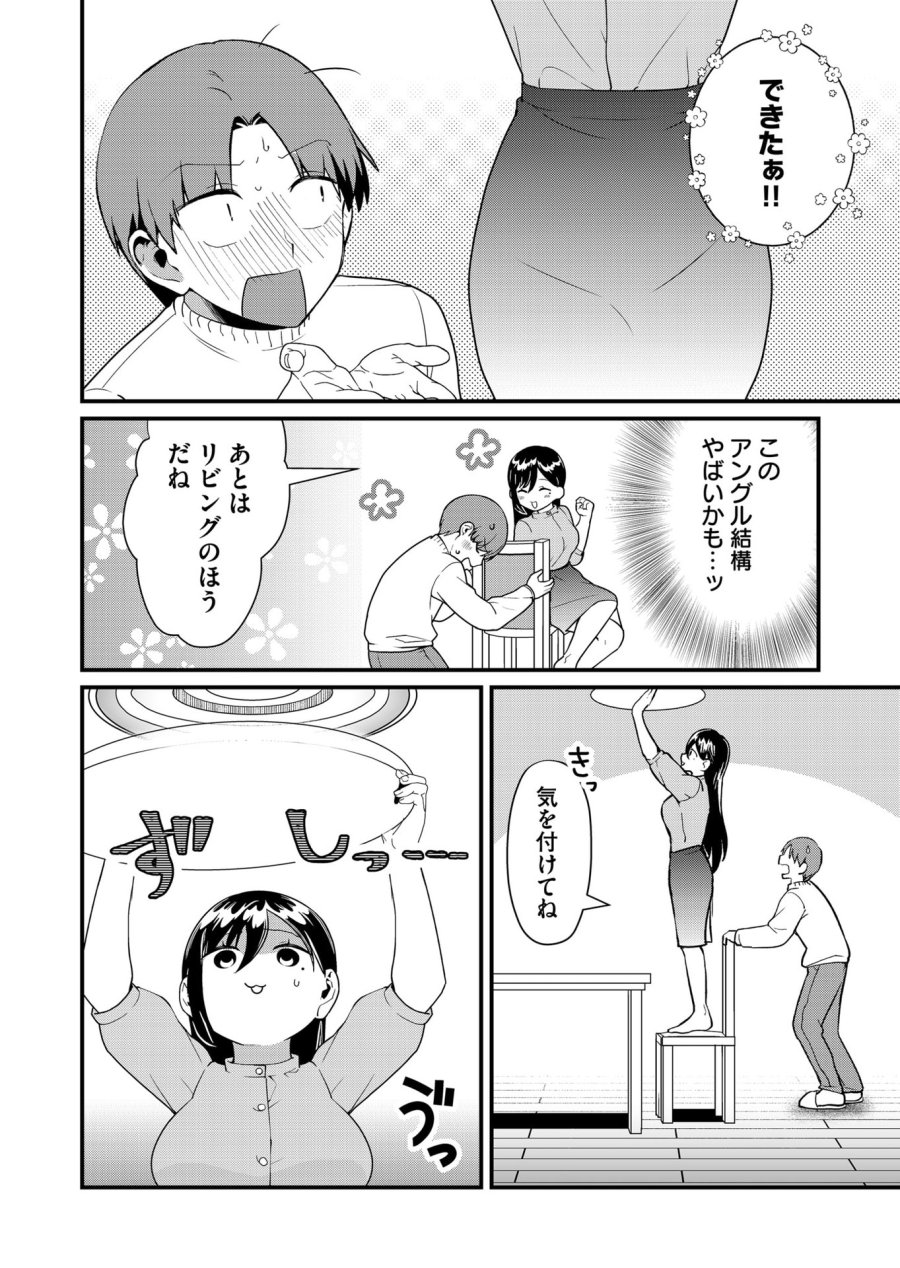 時森さんが無防備です!! 第42話 - Page 6