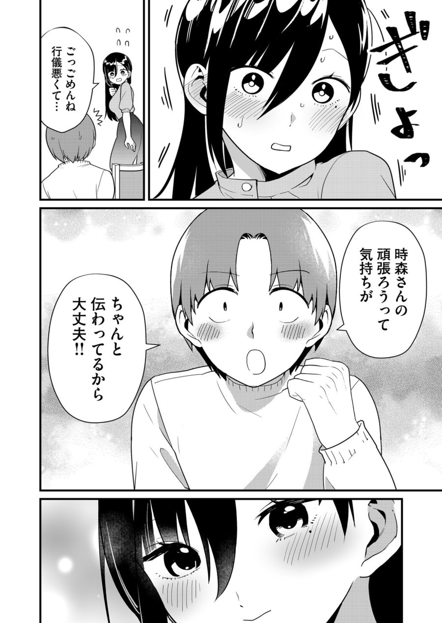 時森さんが無防備です!! 第42話 - Page 8