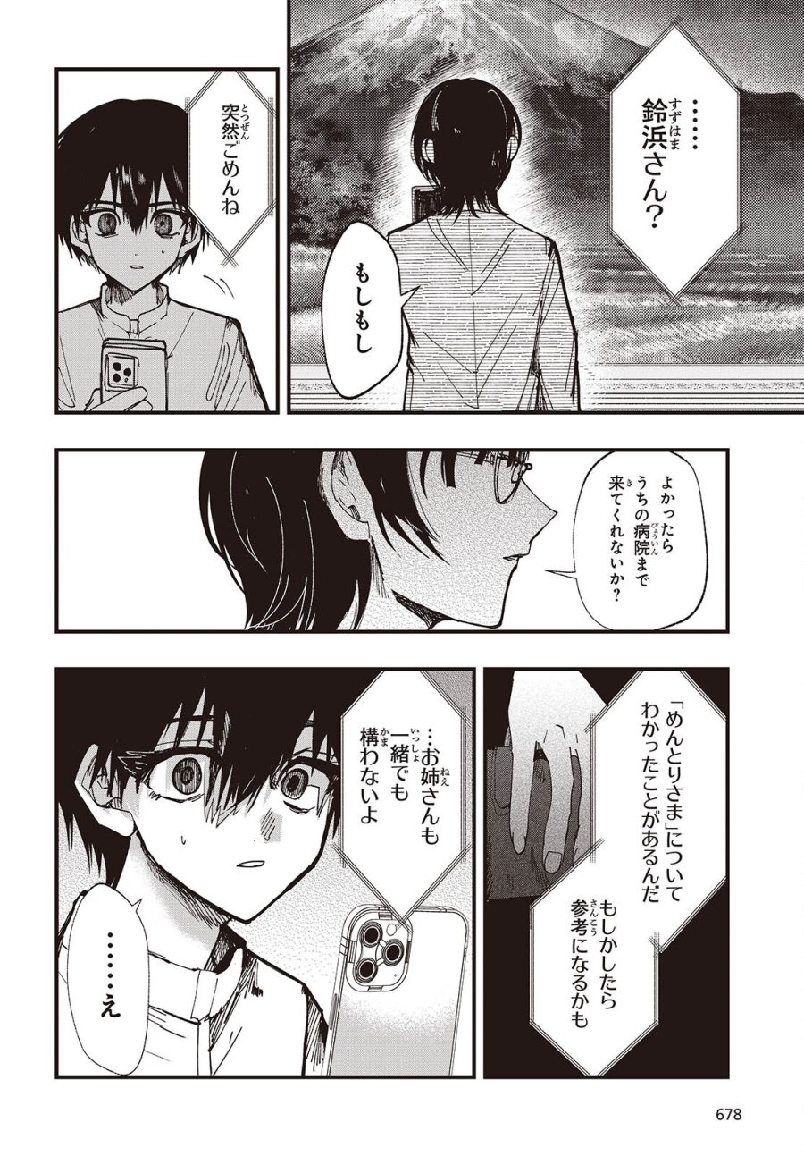 めんとりさま Facless Summer 第7話 - Trang 12