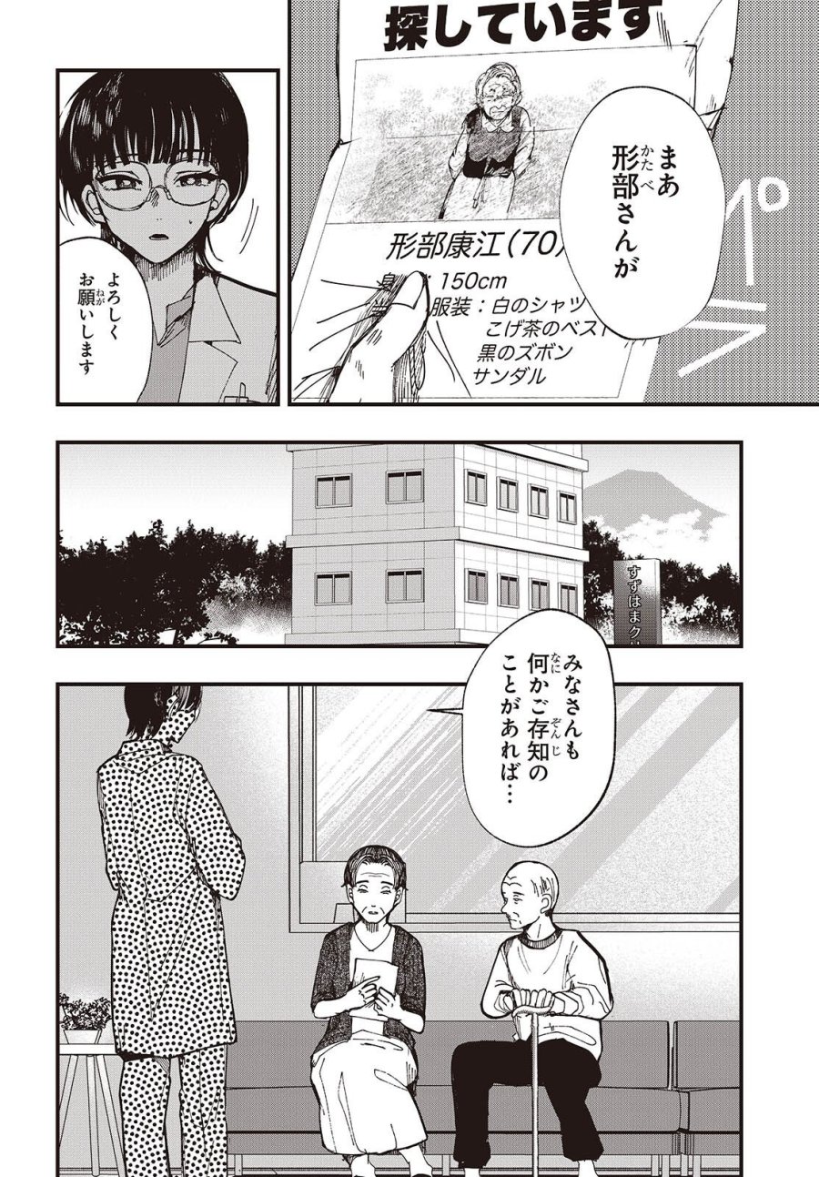 めんとりさま Facless Summer 第7話 - Trang 2