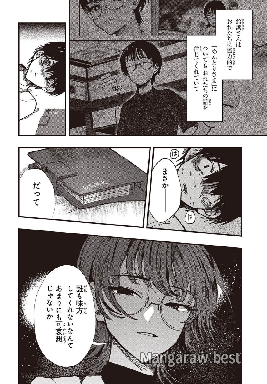 めんとりさま Facless Summer 第7話 - Trang 28