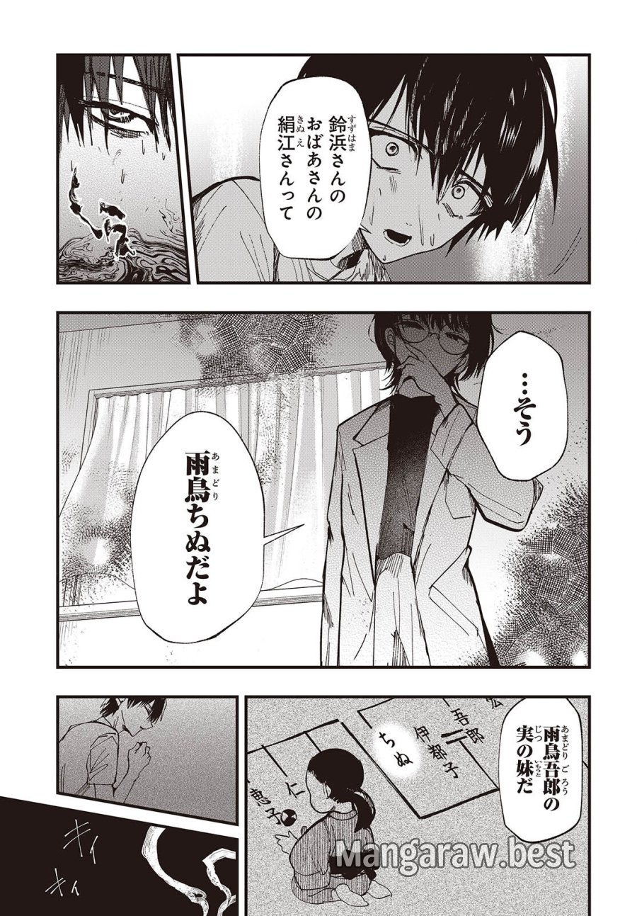 めんとりさま Facless Summer 第7話 - Trang 29