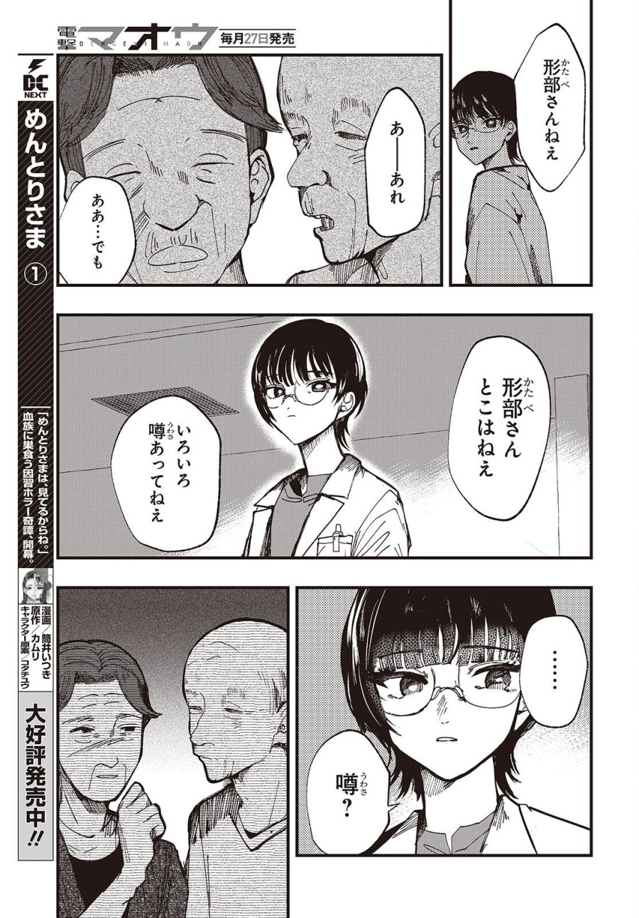めんとりさま Facless Summer 第7話 - Trang 3