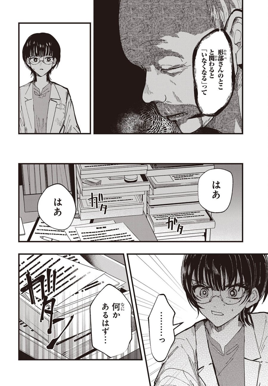 めんとりさま Facless Summer 第7話 - Trang 4