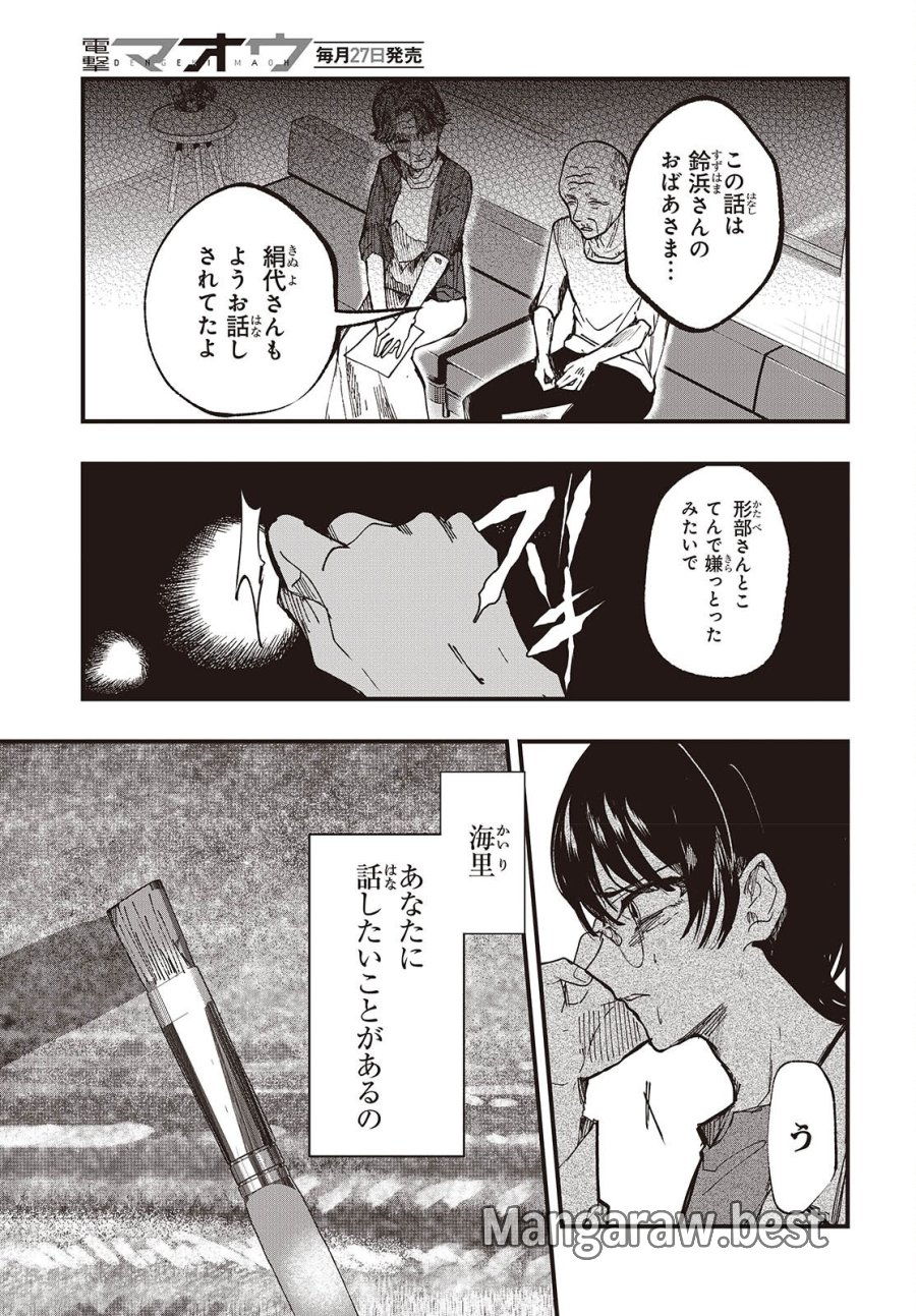 めんとりさま Facless Summer 第7話 - Trang 5