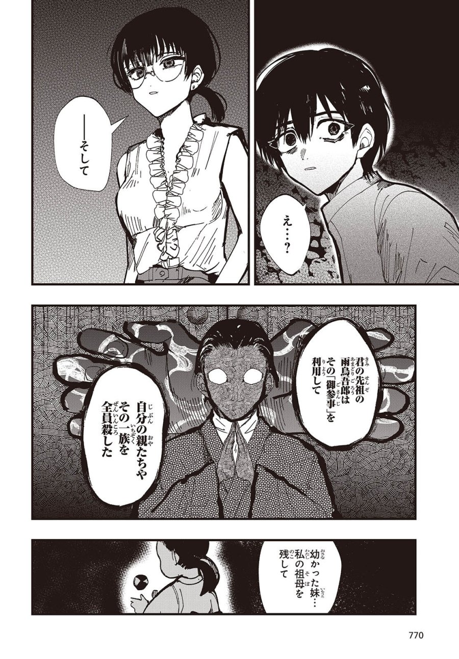めんとりさま Facless Summer 第8話 - Page 10
