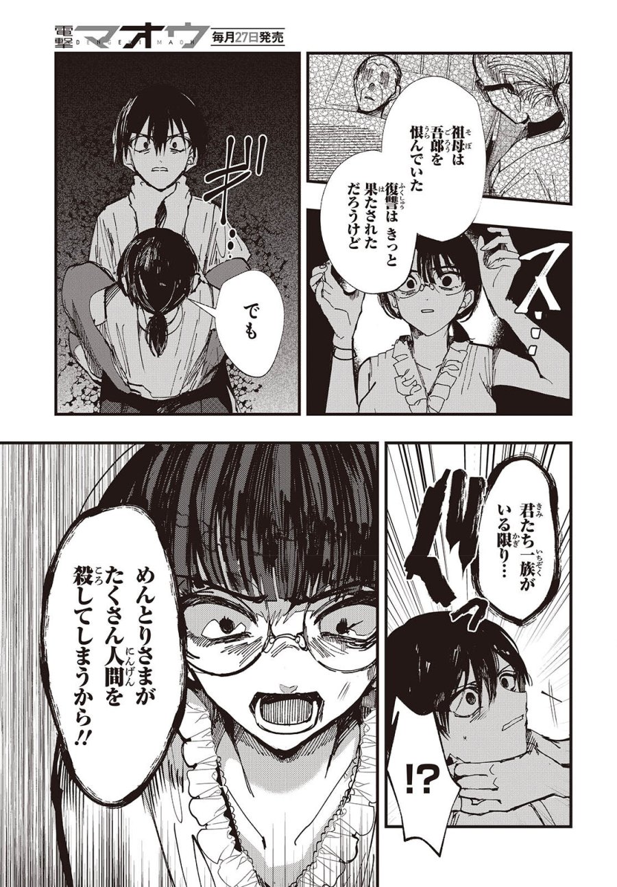めんとりさま Facless Summer 第8話 - Page 11