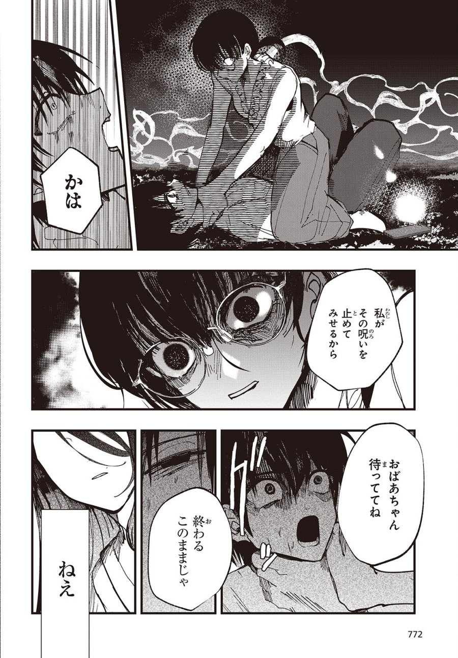 めんとりさま Facless Summer 第8話 - Page 12