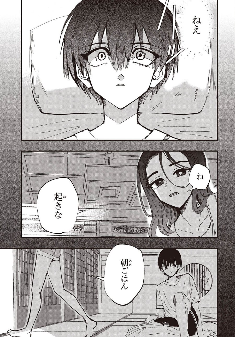 めんとりさま Facless Summer 第8話 - Page 13
