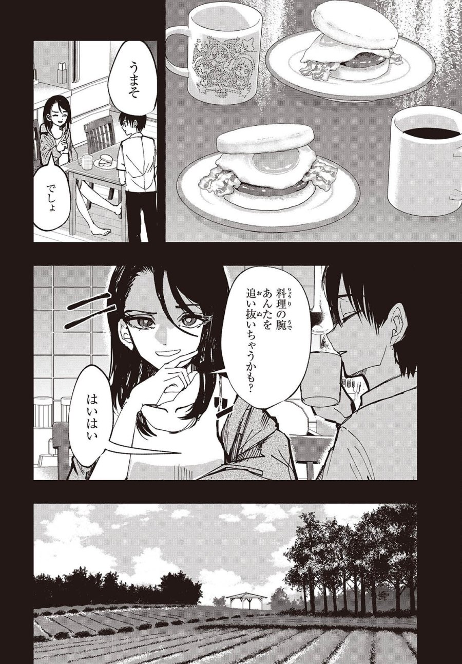 めんとりさま Facless Summer 第8話 - Page 14
