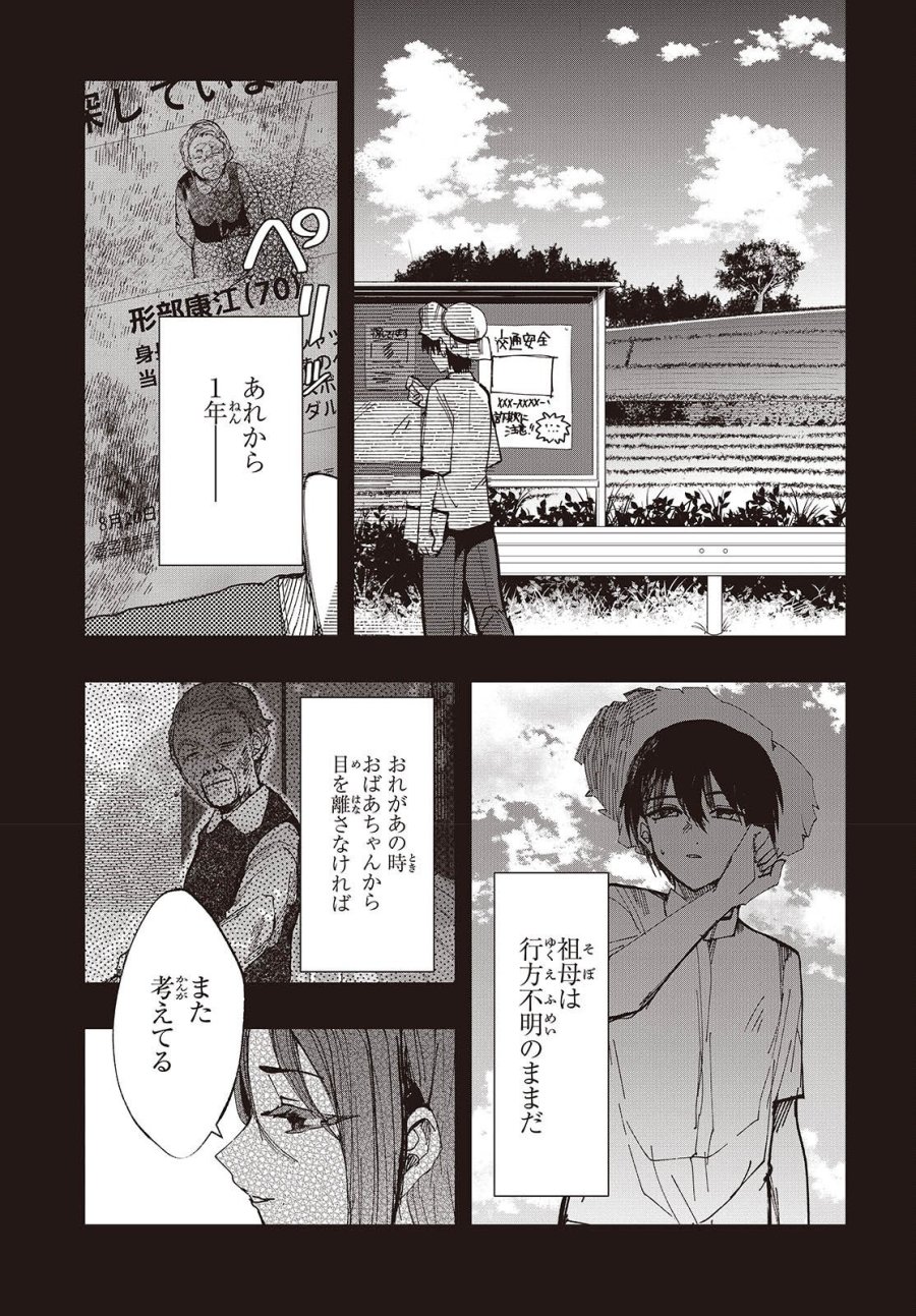 めんとりさま Facless Summer 第8話 - Page 15