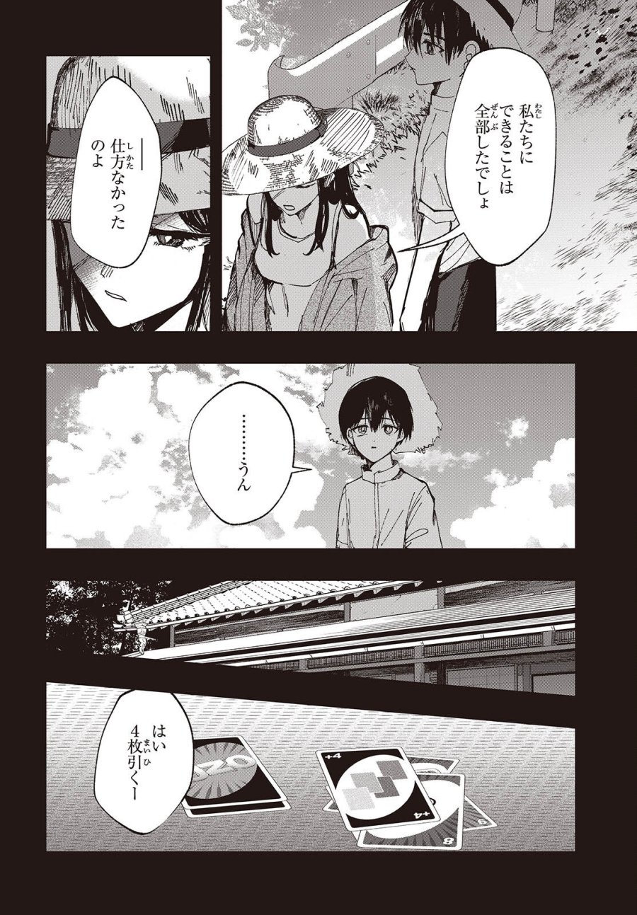 めんとりさま Facless Summer 第8話 - Page 16