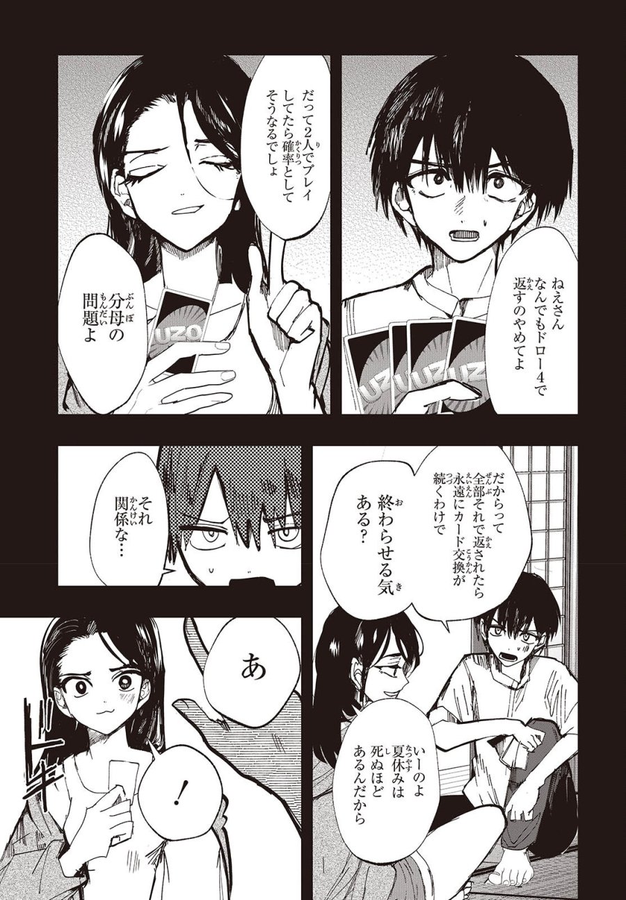 めんとりさま Facless Summer 第8話 - Page 17