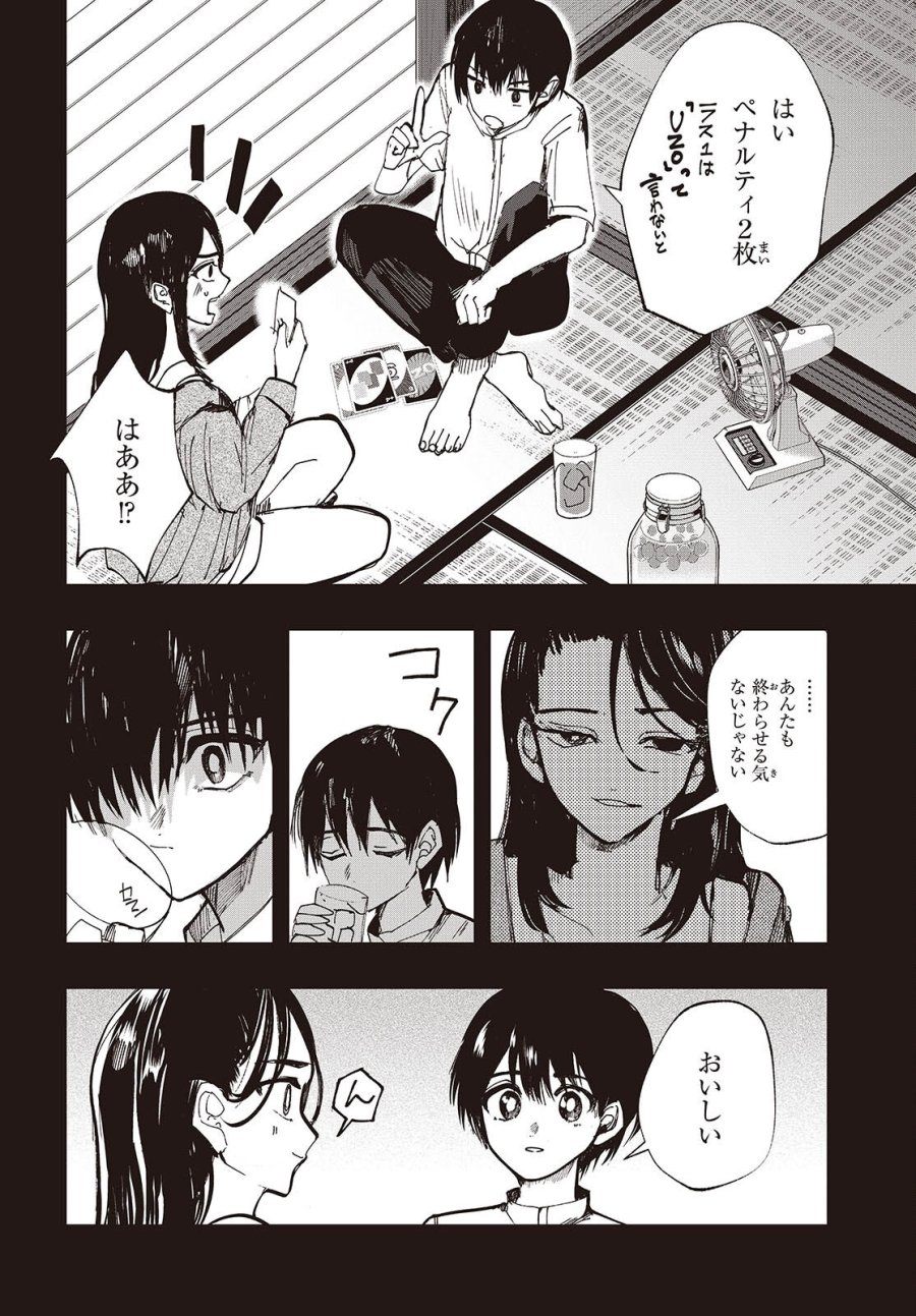 めんとりさま Facless Summer 第8話 - Page 18