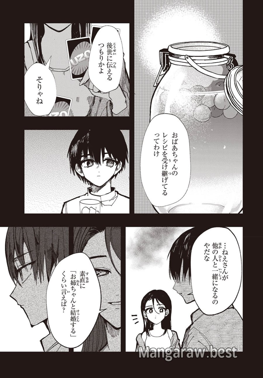めんとりさま Facless Summer 第8話 - Page 19