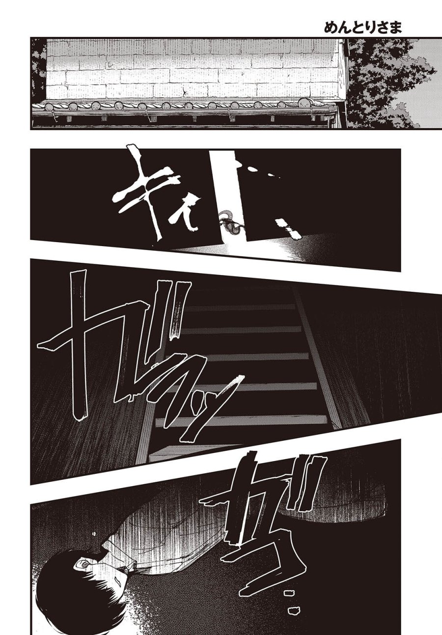 めんとりさま Facless Summer 第8話 - Page 2