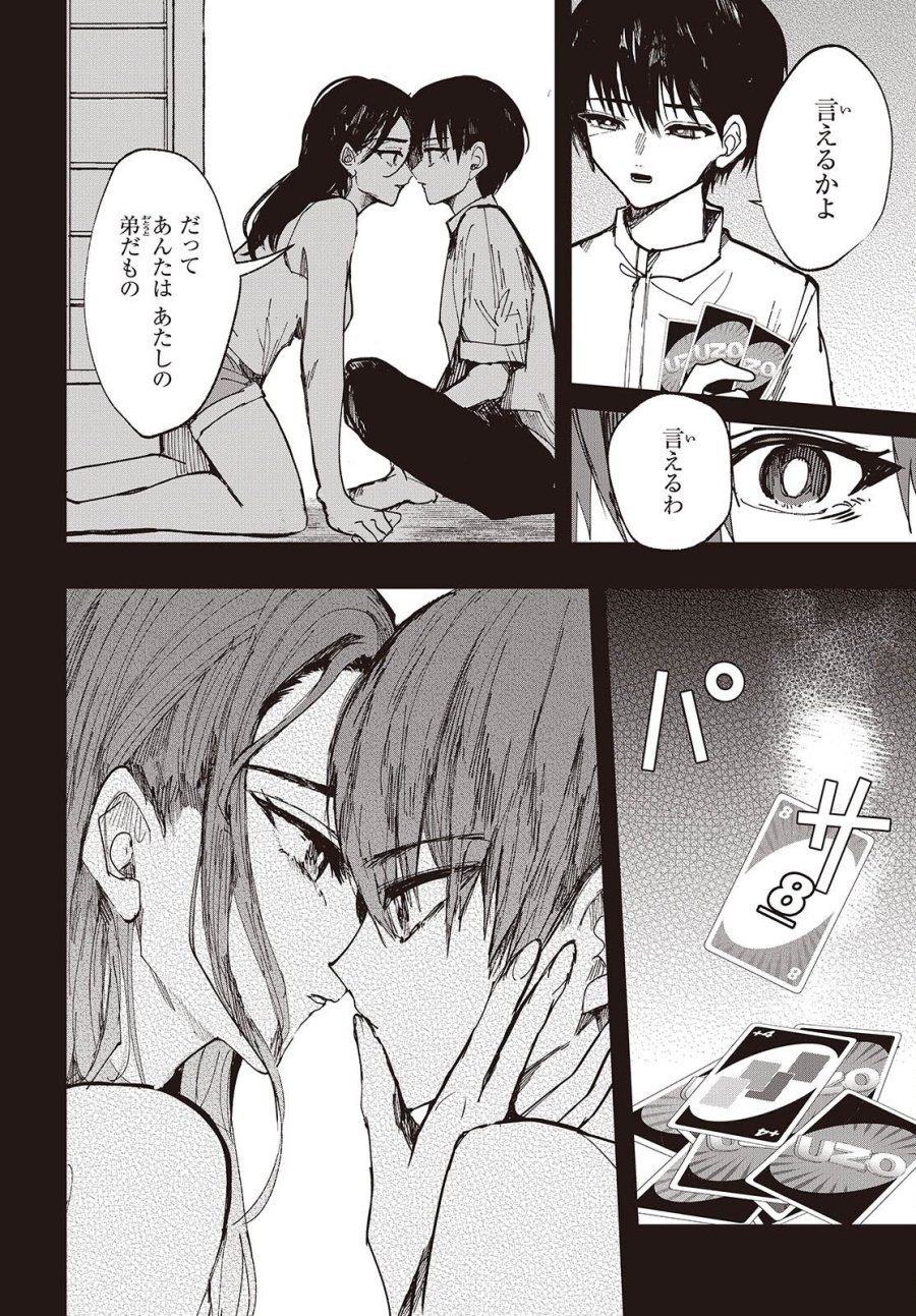 めんとりさま Facless Summer 第8話 - Page 20