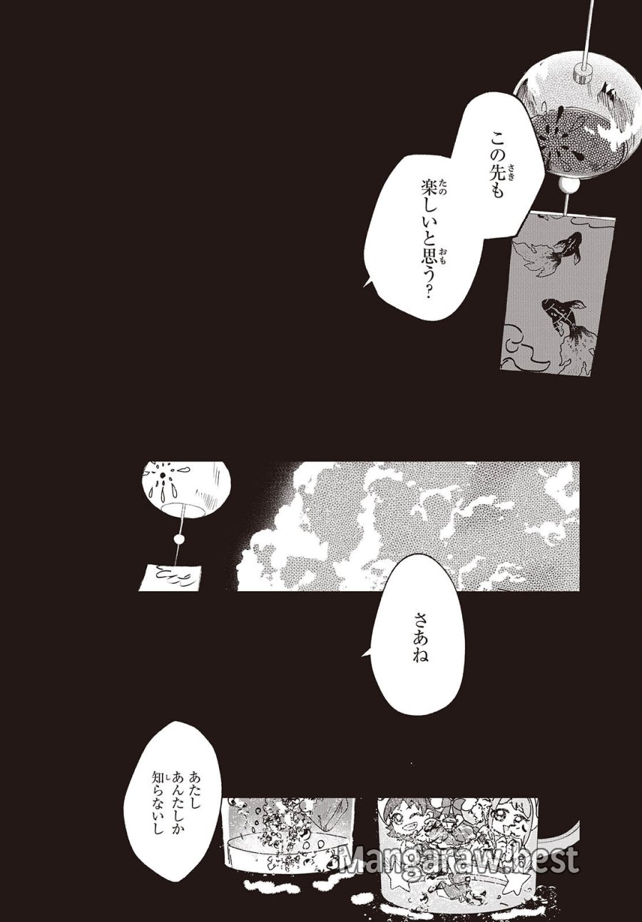 めんとりさま Facless Summer 第8話 - Page 22