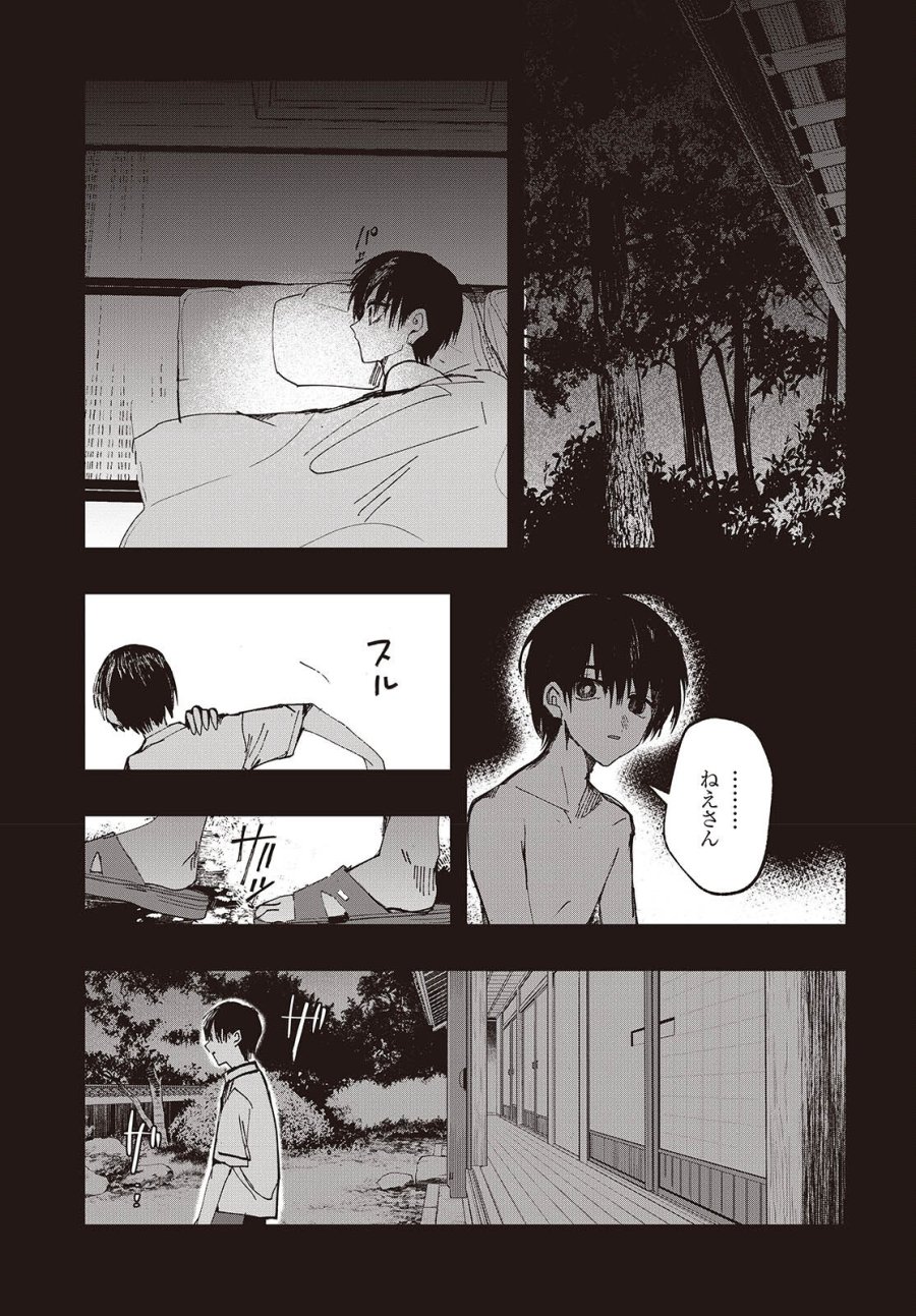 めんとりさま Facless Summer 第8話 - Page 23
