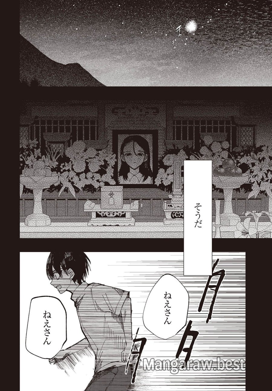 めんとりさま Facless Summer 第8話 - Page 24