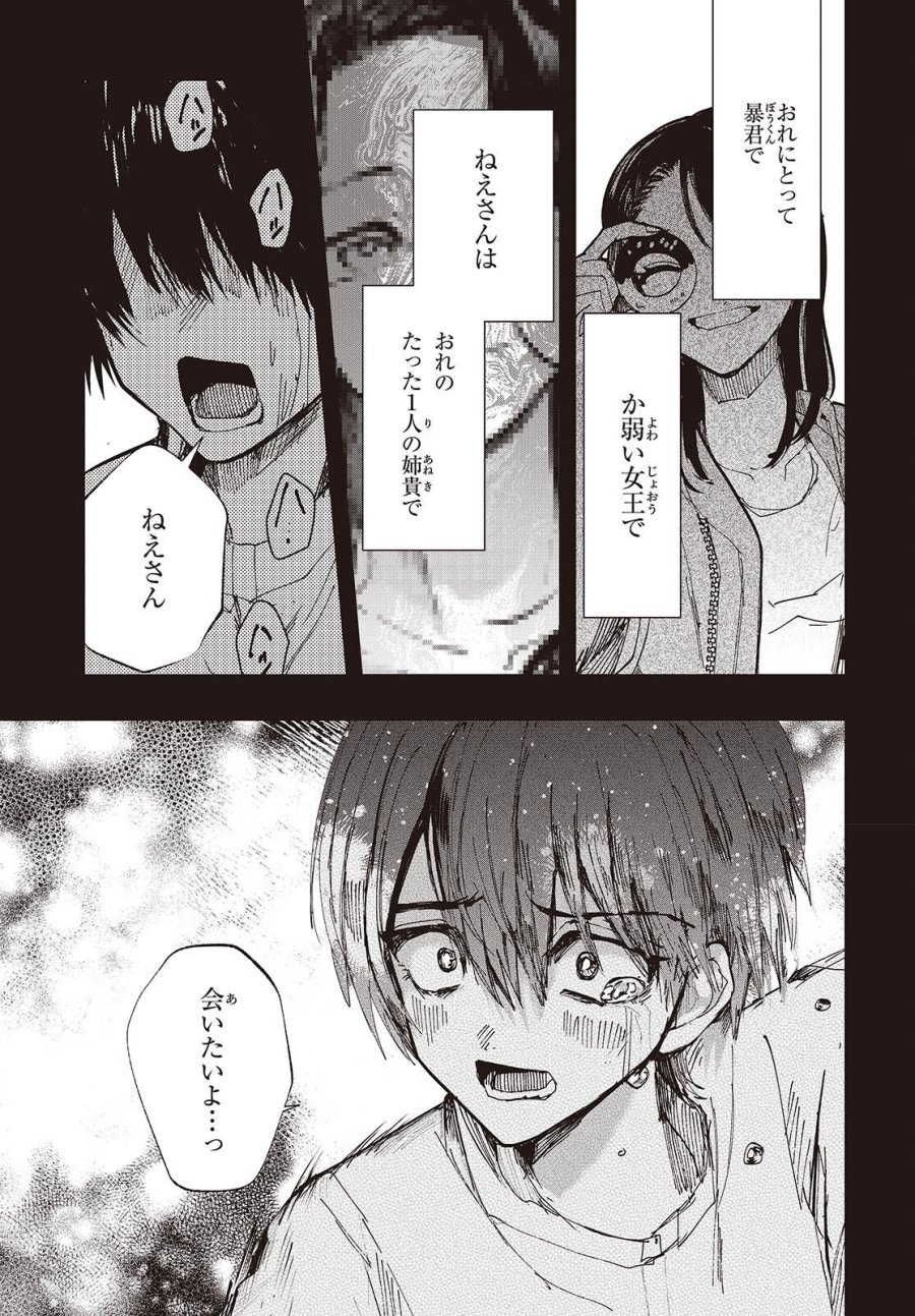 めんとりさま Facless Summer 第8話 - Page 25