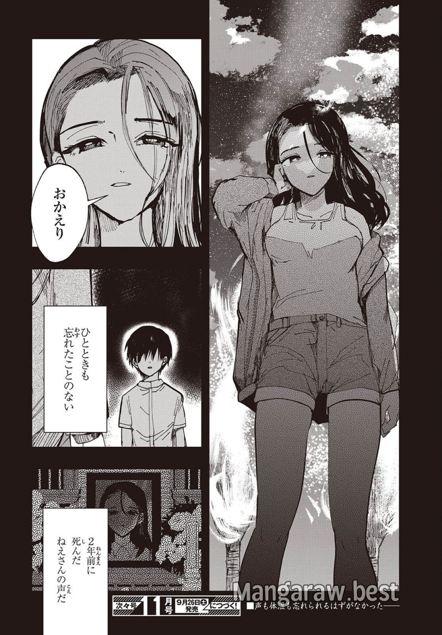 めんとりさま Facless Summer 第8話 - Page 30