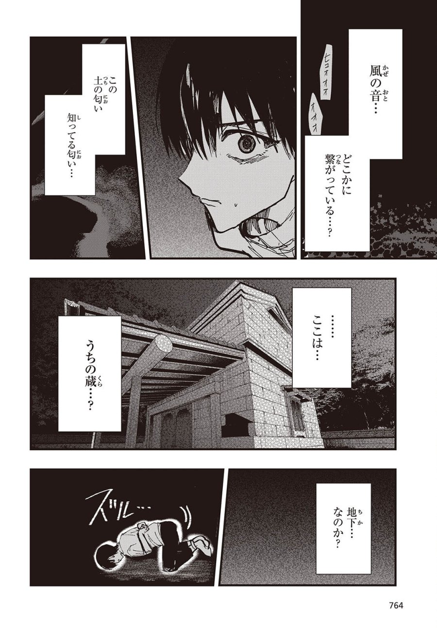 めんとりさま Facless Summer 第8話 - Page 4