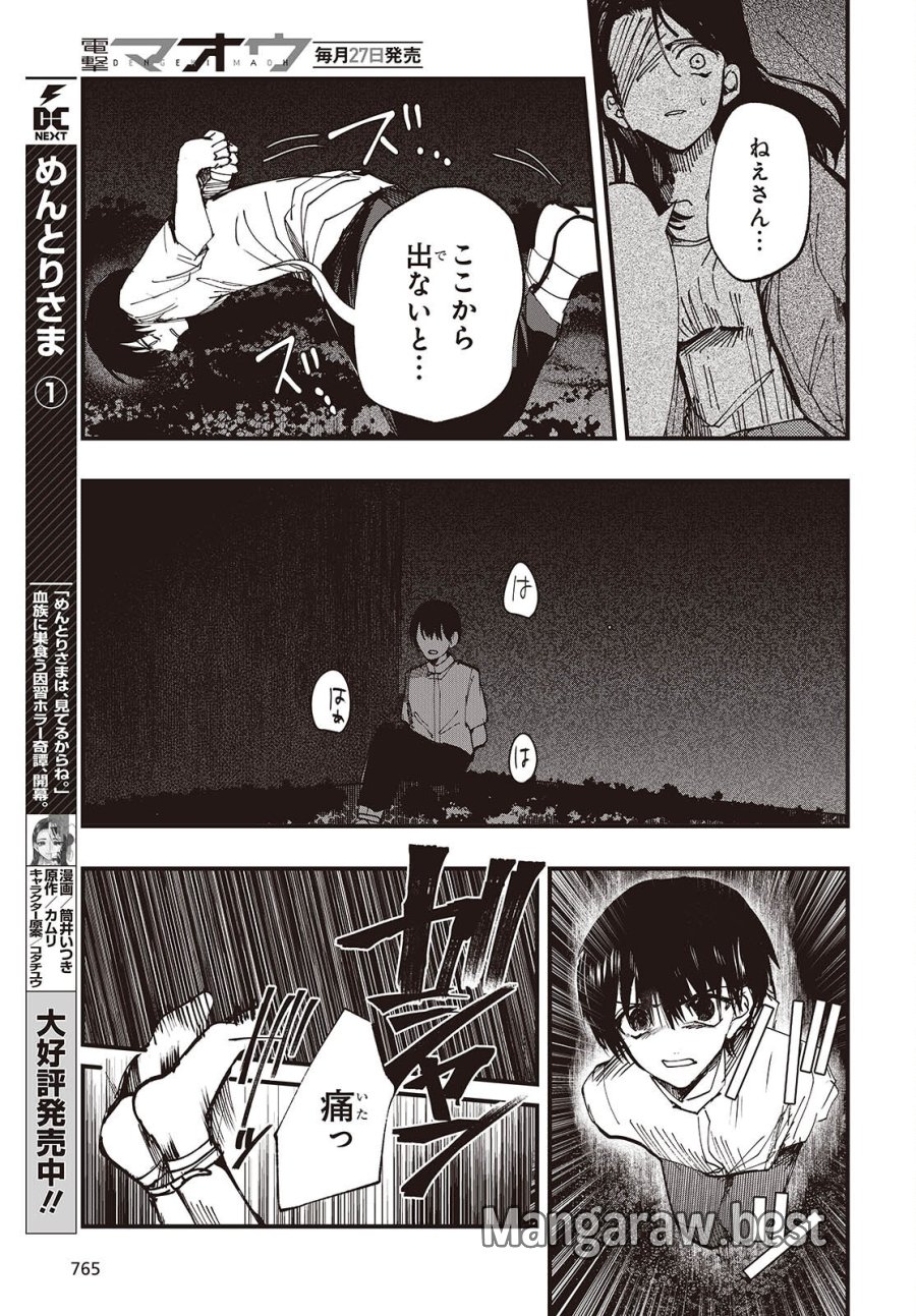 めんとりさま Facless Summer 第8話 - Page 5
