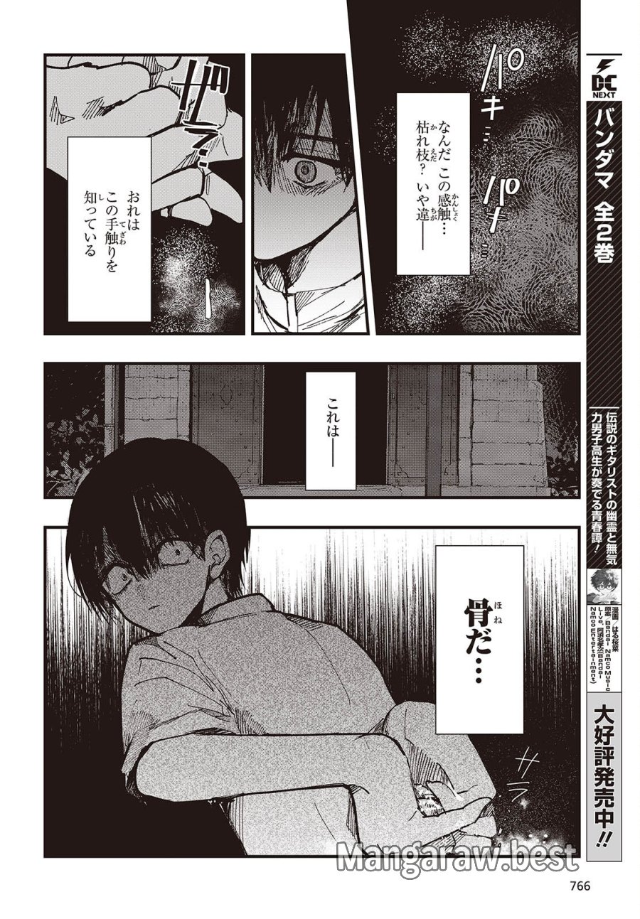 めんとりさま Facless Summer 第8話 - Page 6