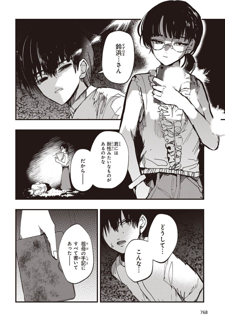 めんとりさま Facless Summer 第8話 - Page 8