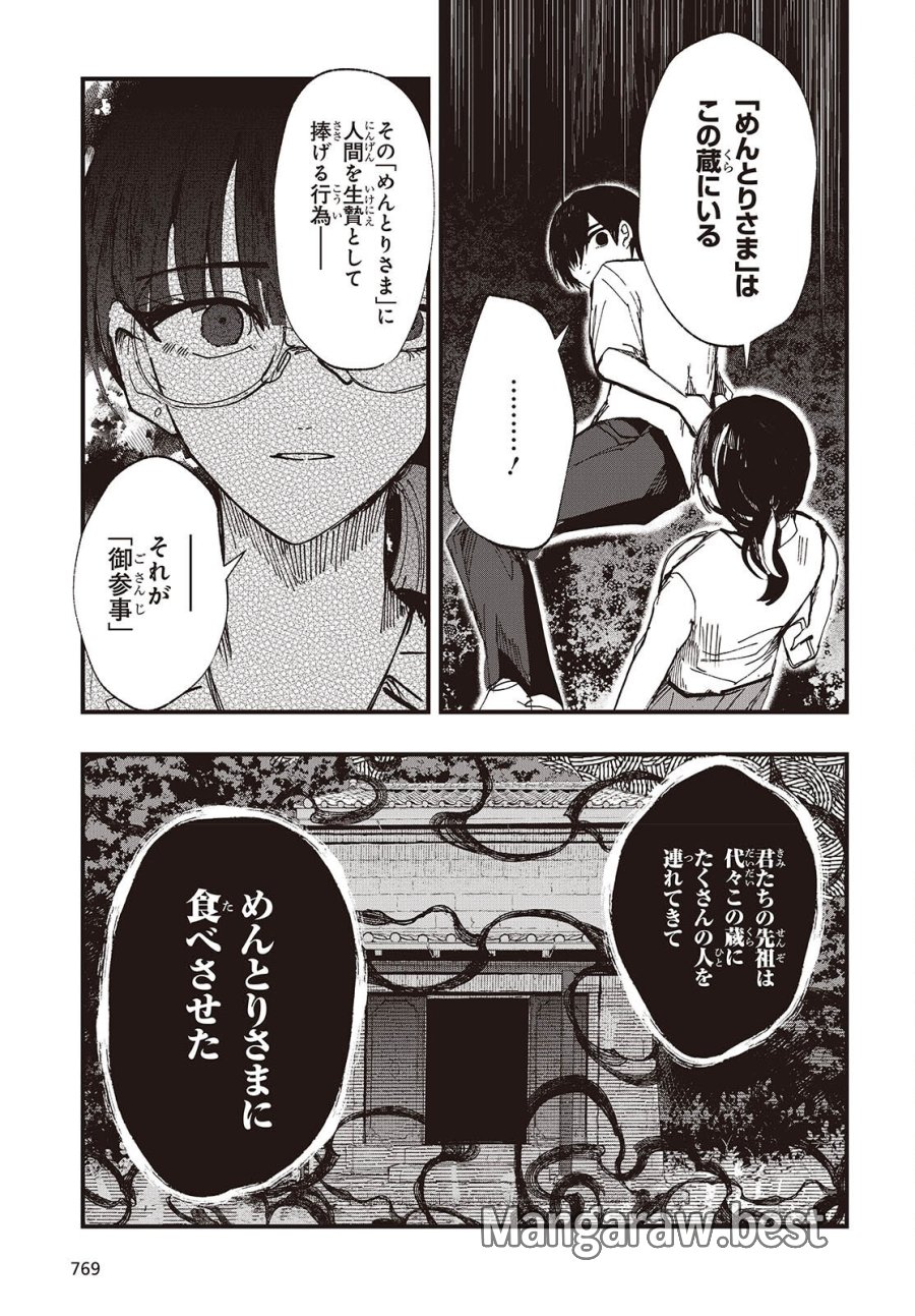 めんとりさま Facless Summer 第8話 - Page 9