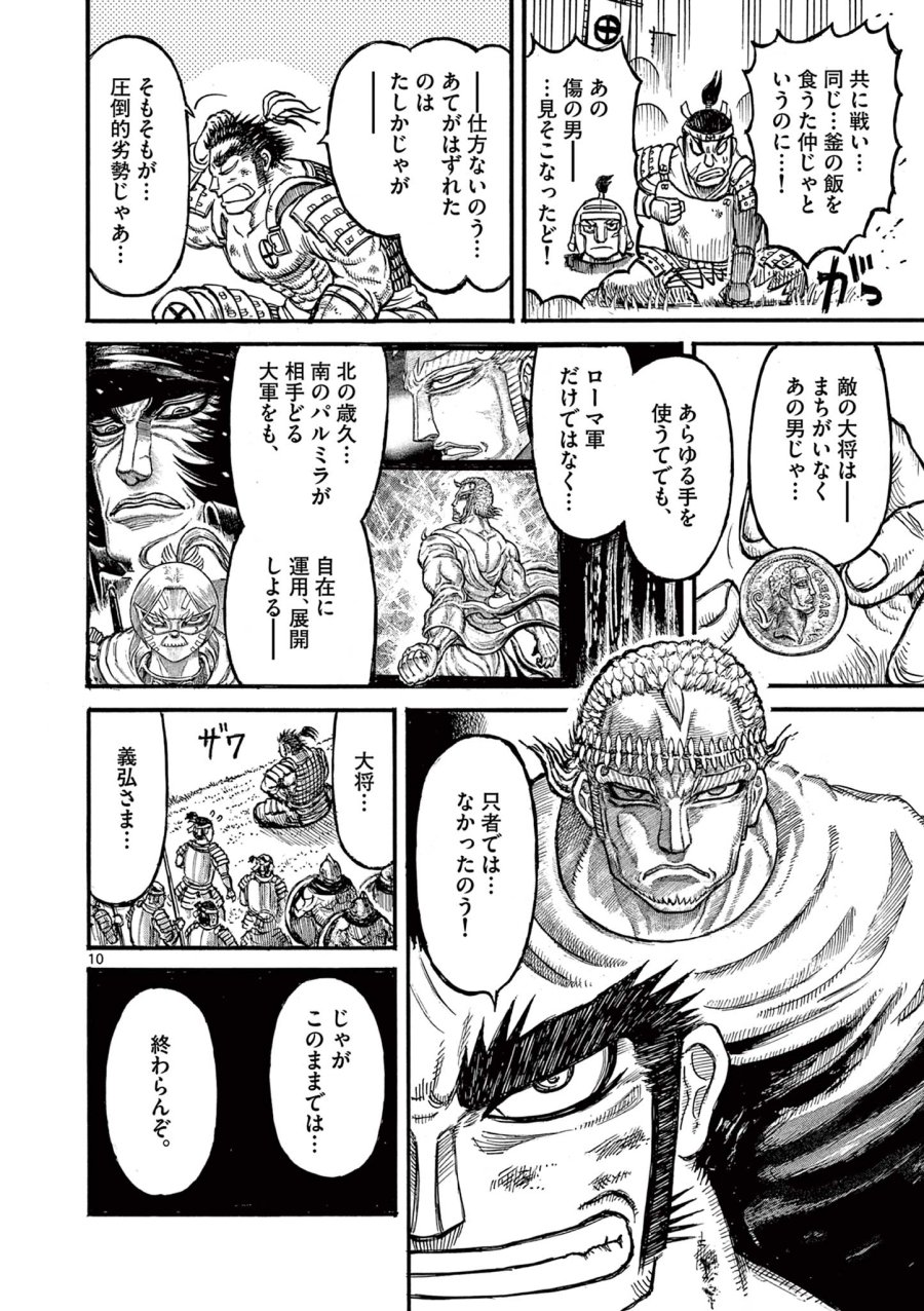 薩摩転生 薩摩転生～世に万葉の丸十字が咲くなり～ 第28話 - Page 10