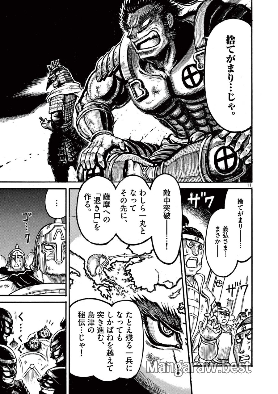薩摩転生 薩摩転生～世に万葉の丸十字が咲くなり～ 第28話 - Page 11