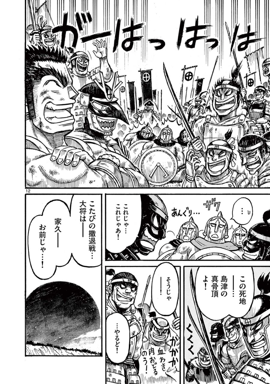 薩摩転生 薩摩転生～世に万葉の丸十字が咲くなり～ 第28話 - Page 12